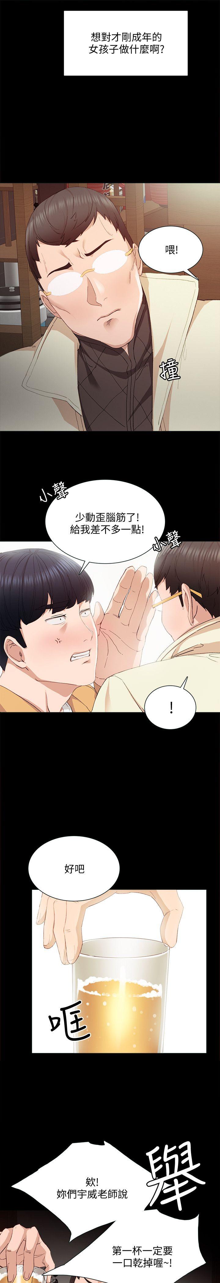 《实习老师》漫画最新章节实习老师-第3话-老师，你醉了吗免费下拉式在线观看章节第【5】张图片