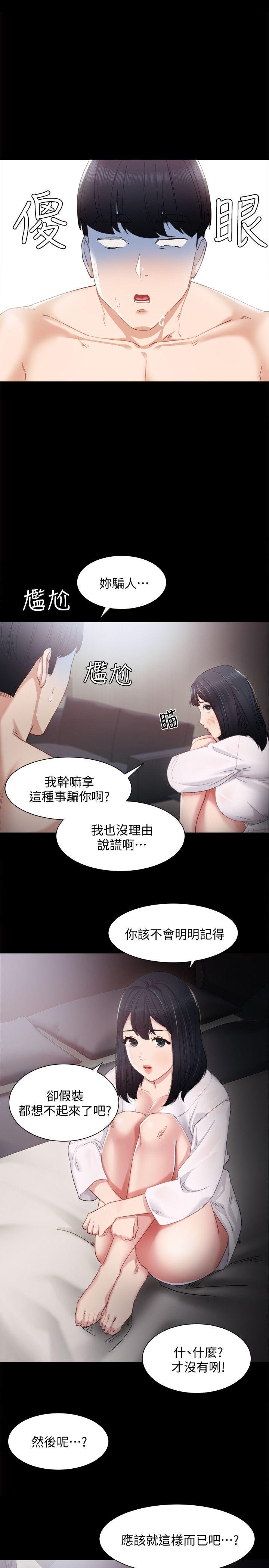 《实习老师》漫画最新章节实习老师-第4话-越界的师生关系免费下拉式在线观看章节第【32】张图片