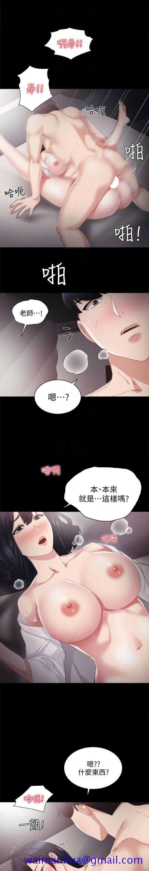 《实习老师》漫画最新章节实习老师-第11话-往学生的嘴巴里…免费下拉式在线观看章节第【11】张图片