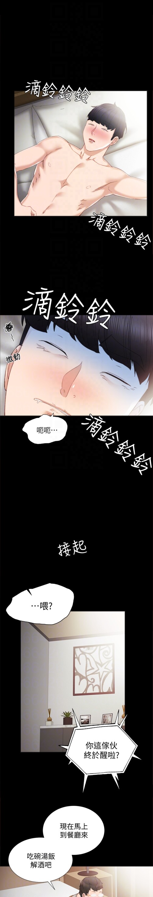 《实习老师》漫画最新章节实习老师-第11话-往学生的嘴巴里…免费下拉式在线观看章节第【23】张图片