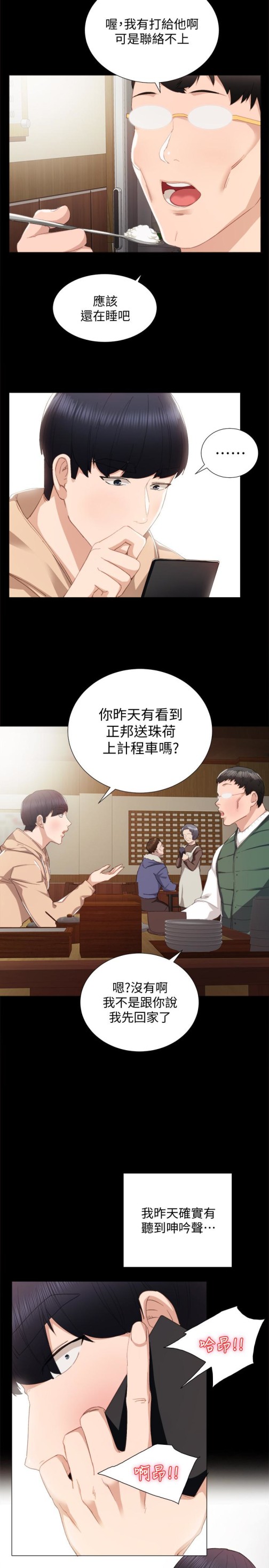 《实习老师》漫画最新章节实习老师-第12话-错综复杂的三角关系免费下拉式在线观看章节第【8】张图片