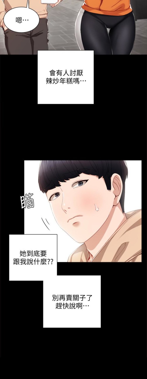 《实习老师》漫画最新章节实习老师-第13话-你不是对我做了那种事吗免费下拉式在线观看章节第【5】张图片