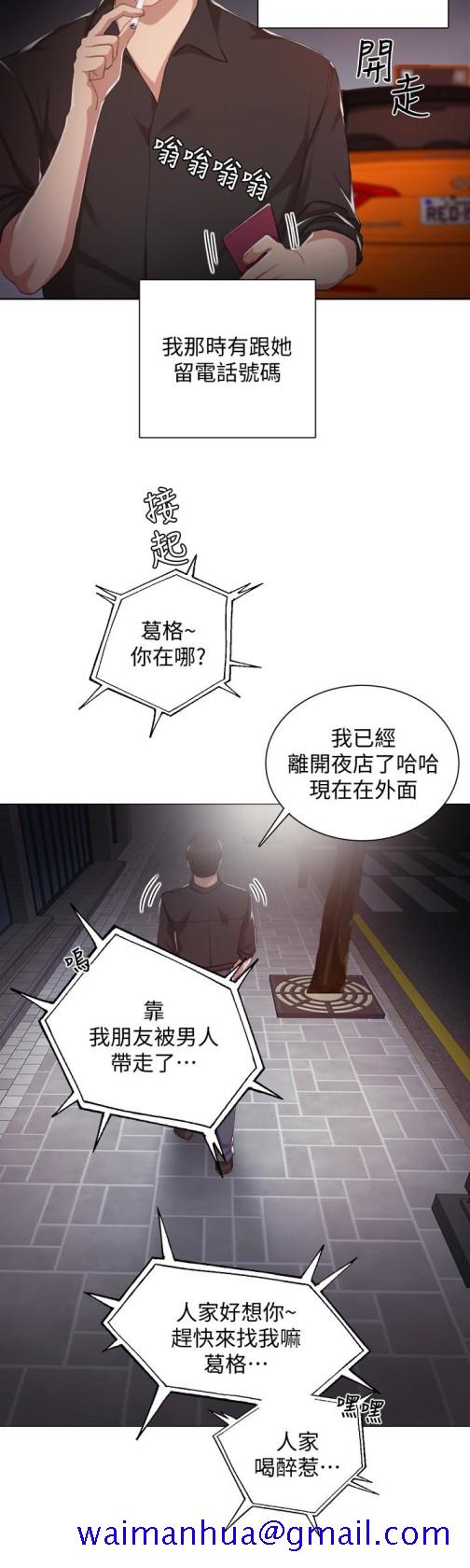 《实习老师》漫画最新章节实习老师-第13话-你不是对我做了那种事吗免费下拉式在线观看章节第【21】张图片