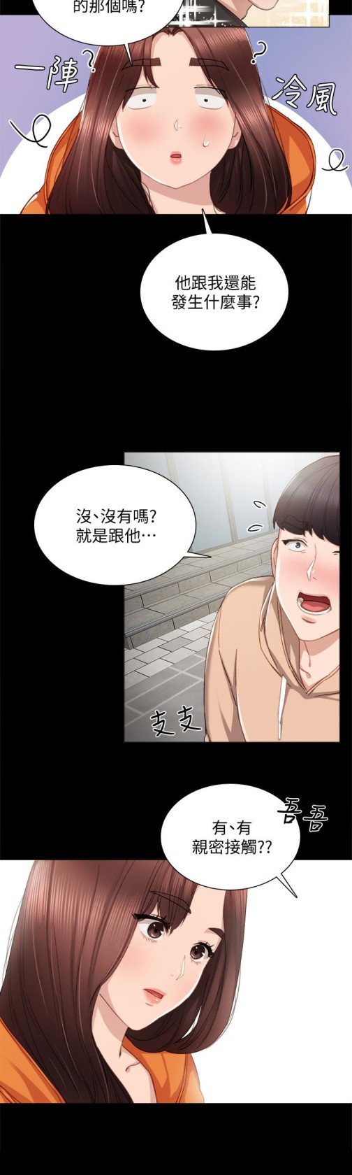 《实习老师》漫画最新章节实习老师-第13话-你不是对我做了那种事吗免费下拉式在线观看章节第【13】张图片