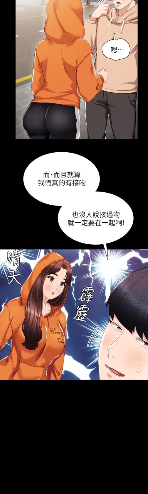 《实习老师》漫画最新章节实习老师-第13话-你不是对我做了那种事吗免费下拉式在线观看章节第【9】张图片