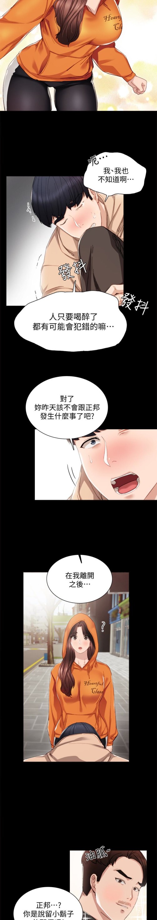 《实习老师》漫画最新章节实习老师-第13话-你不是对我做了那种事吗免费下拉式在线观看章节第【12】张图片