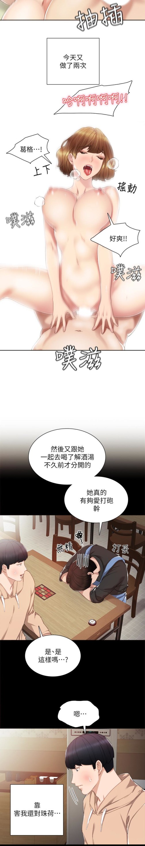 《实习老师》漫画最新章节实习老师-第13话-你不是对我做了那种事吗免费下拉式在线观看章节第【24】张图片