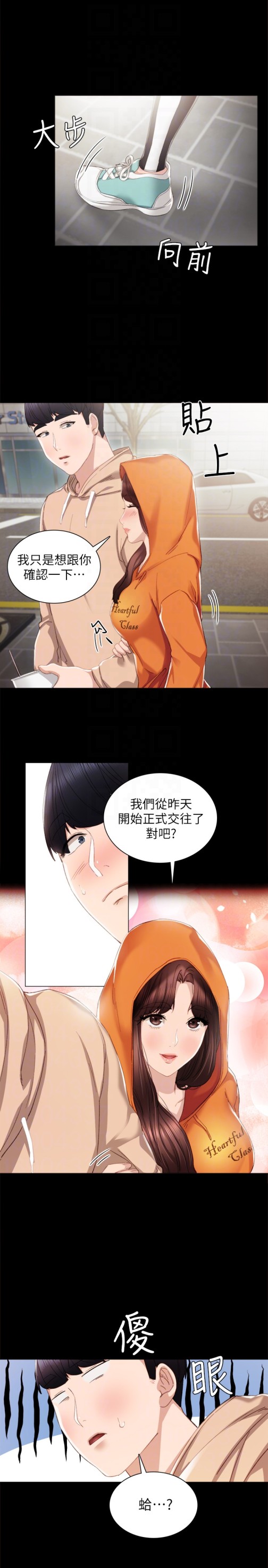 《实习老师》漫画最新章节实习老师-第13话-你不是对我做了那种事吗免费下拉式在线观看章节第【7】张图片