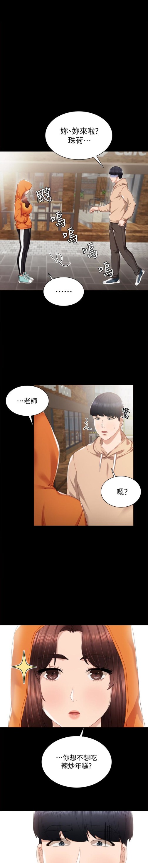 《实习老师》漫画最新章节实习老师-第13话-你不是对我做了那种事吗免费下拉式在线观看章节第【3】张图片