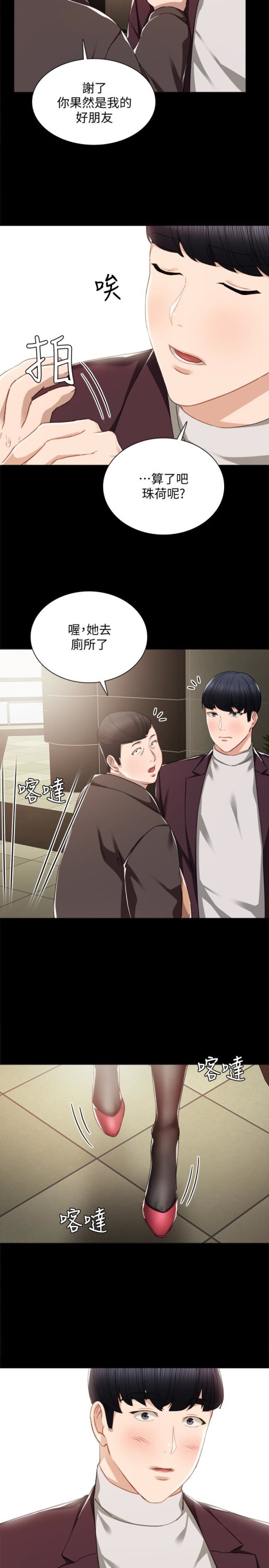 《实习老师》漫画最新章节实习老师-第14话-学生们阴险的作战会议免费下拉式在线观看章节第【24】张图片