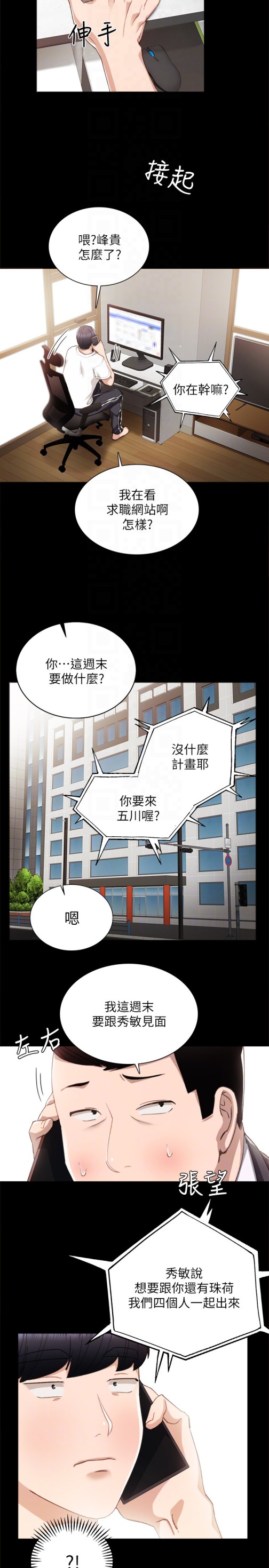 《实习老师》漫画最新章节实习老师-第14话-学生们阴险的作战会议免费下拉式在线观看章节第【15】张图片