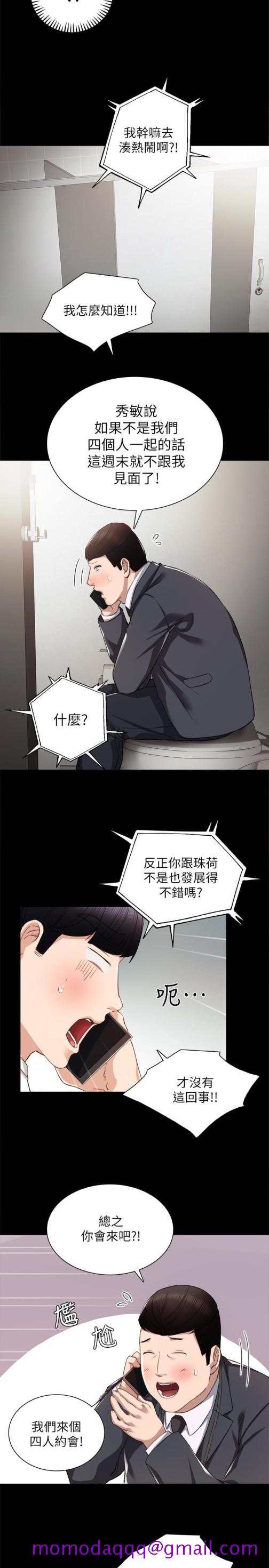 《实习老师》漫画最新章节实习老师-第14话-学生们阴险的作战会议免费下拉式在线观看章节第【16】张图片