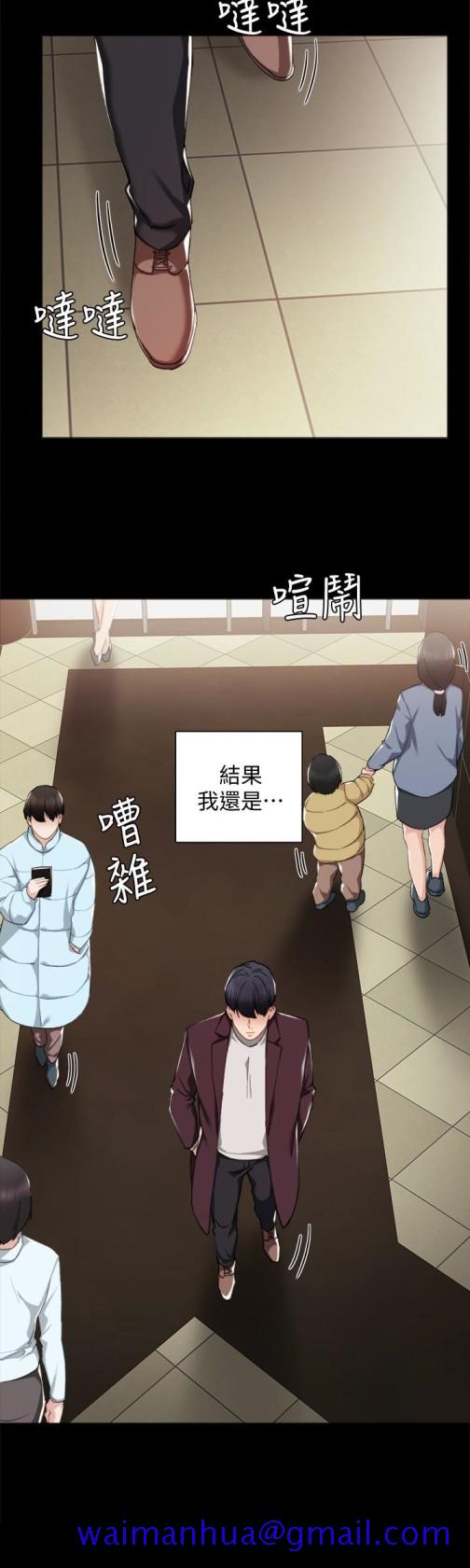 《实习老师》漫画最新章节实习老师-第14话-学生们阴险的作战会议免费下拉式在线观看章节第【21】张图片