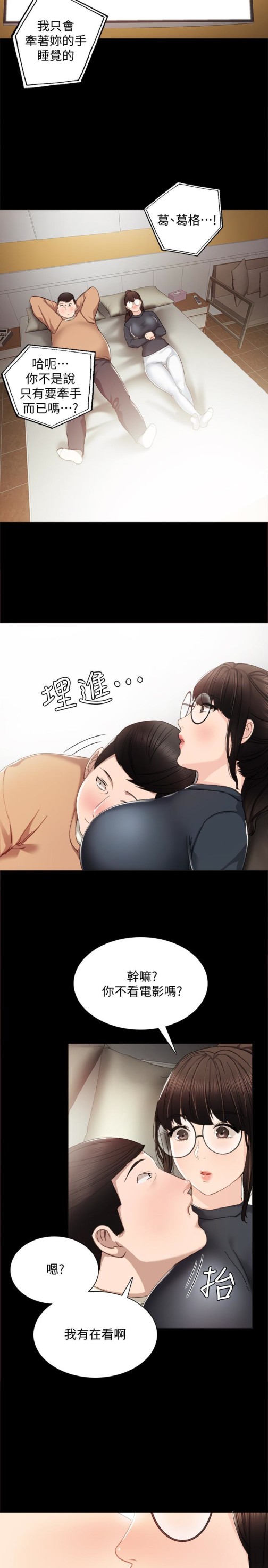 《实习老师》漫画最新章节实习老师-第15话-和刚成年的女孩在小电影院…免费下拉式在线观看章节第【13】张图片