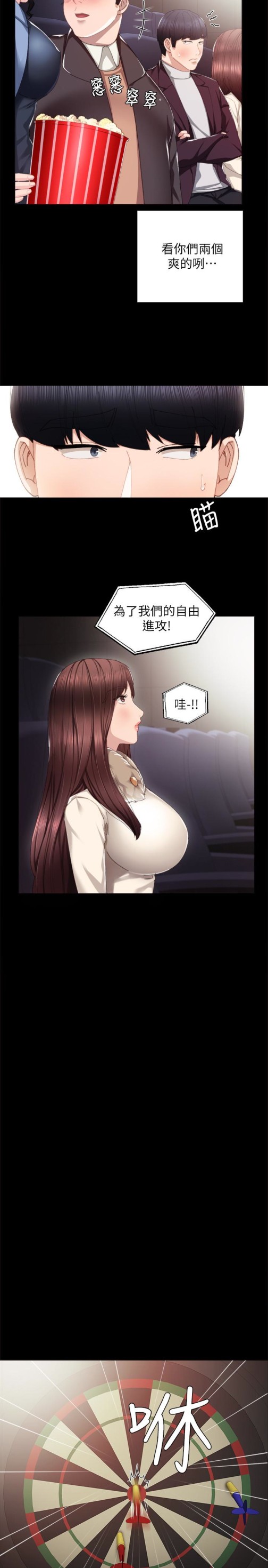 《实习老师》漫画最新章节实习老师-第15话-和刚成年的女孩在小电影院…免费下拉式在线观看章节第【5】张图片