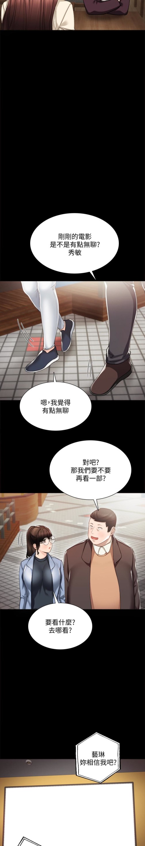 《实习老师》漫画最新章节实习老师-第15话-和刚成年的女孩在小电影院…免费下拉式在线观看章节第【12】张图片