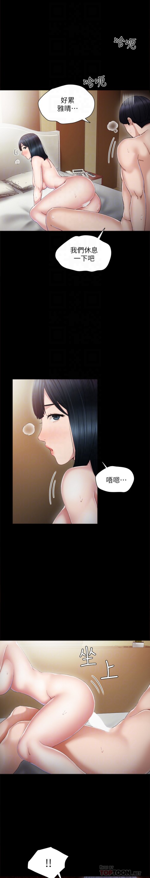 《实习老师》漫画最新章节实习老师-第18话-主动自己摇的雅晴免费下拉式在线观看章节第【7】张图片