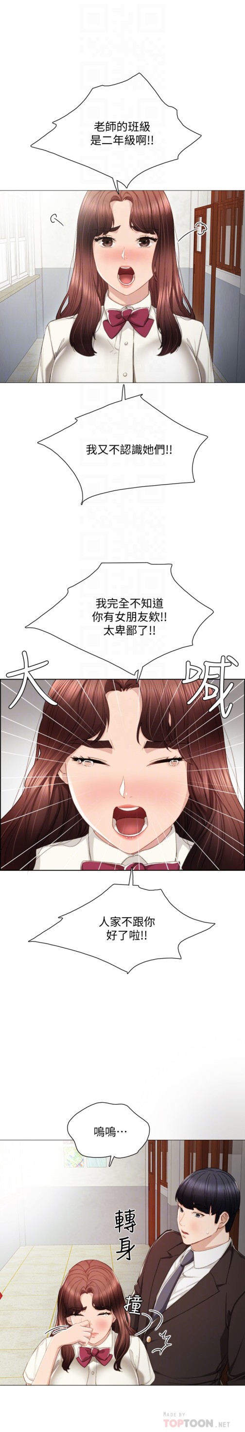 《实习老师》漫画最新章节实习老师-第19话-你真的不把我当女人看吗免费下拉式在线观看章节第【15】张图片