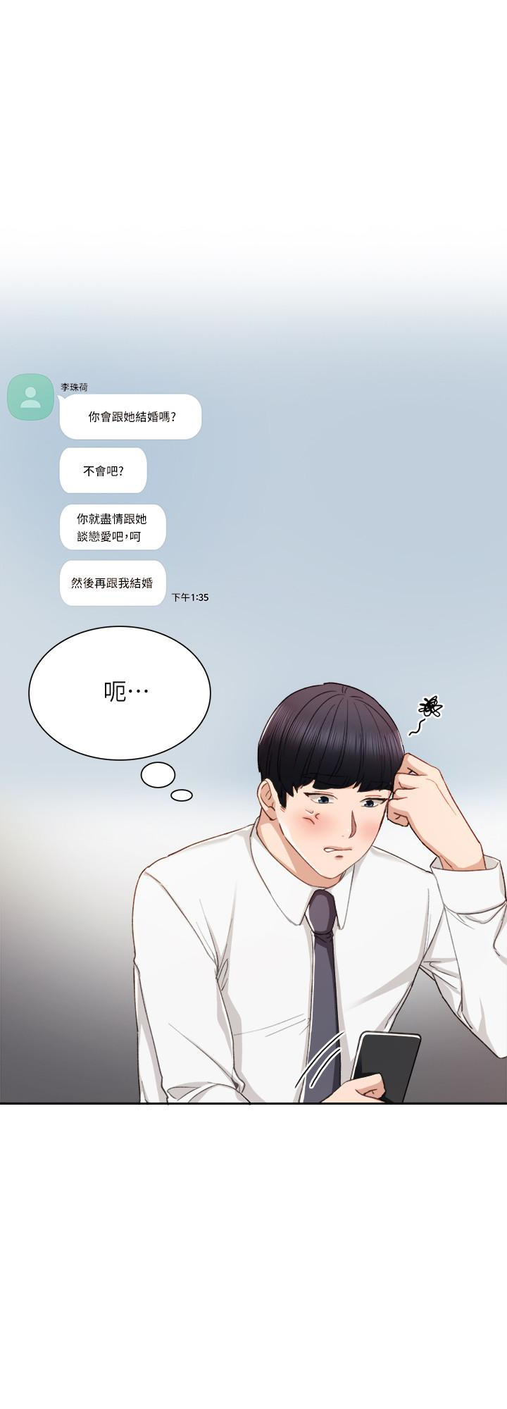 《实习老师》漫画最新章节实习老师-第19话-你真的不把我当女人看吗免费下拉式在线观看章节第【22】张图片