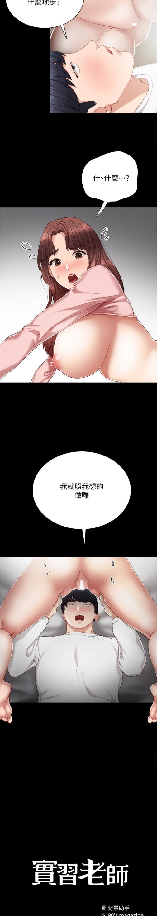 《实习老师》漫画最新章节实习老师-第22话-你想做什么都可以免费下拉式在线观看章节第【2】张图片