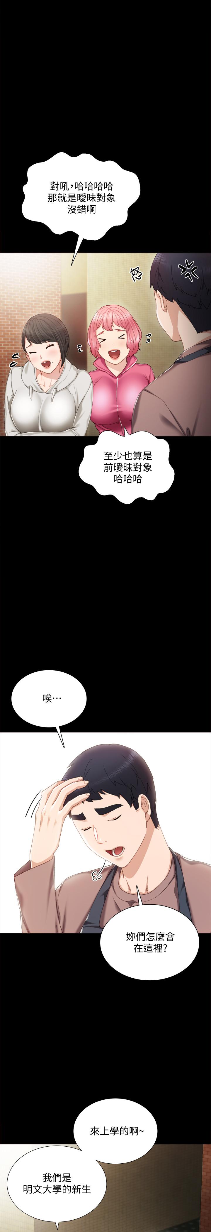 《实习老师》漫画最新章节实习老师-第25话-前女友怀疑学生的原因免费下拉式在线观看章节第【7】张图片