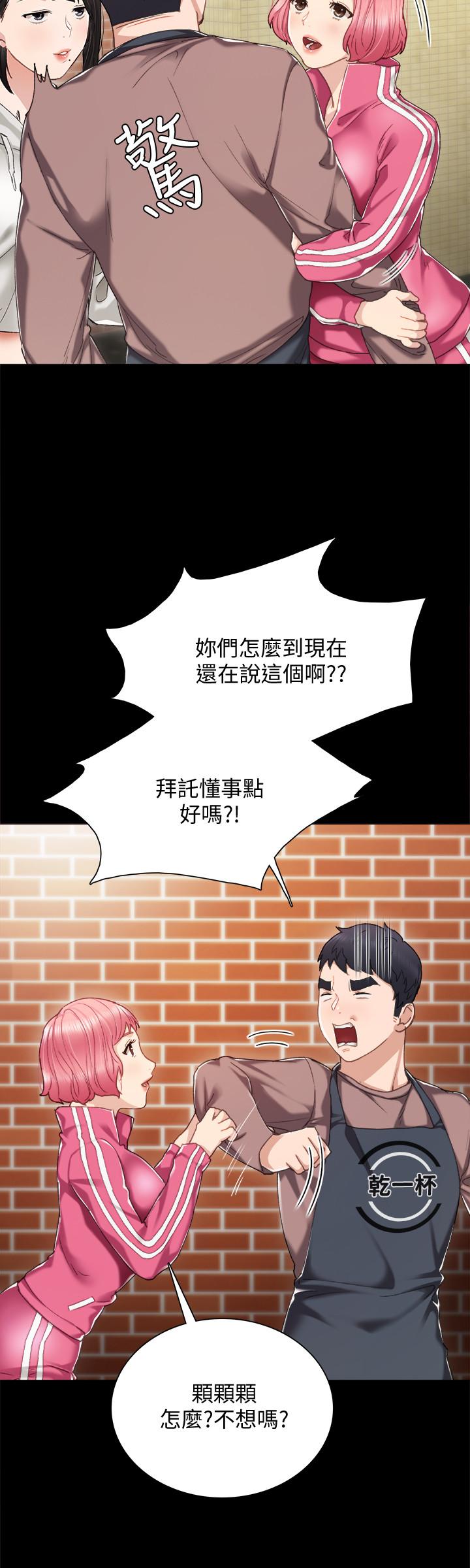 《实习老师》漫画最新章节实习老师-第25话-前女友怀疑学生的原因免费下拉式在线观看章节第【8】张图片