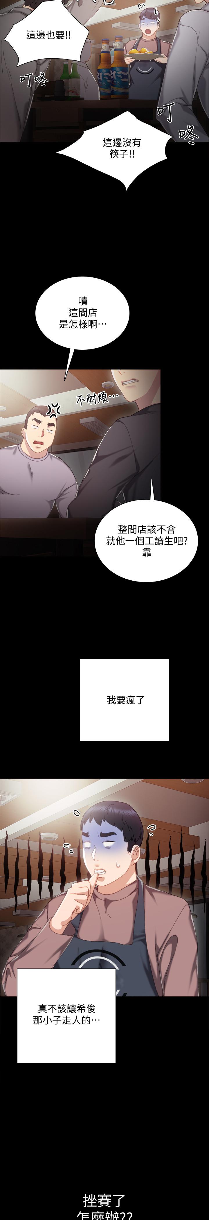 《实习老师》漫画最新章节实习老师-第26话-招来客人的裸露女学生免费下拉式在线观看章节第【32】张图片