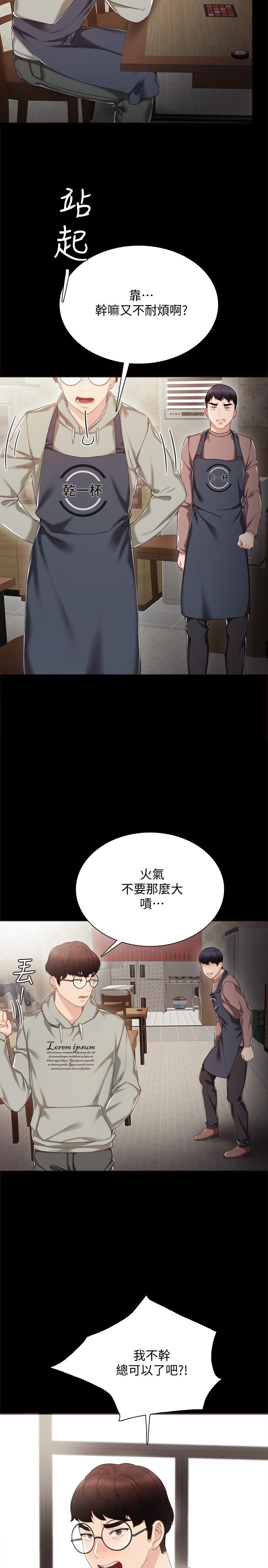 《实习老师》漫画最新章节实习老师-第26话-招来客人的裸露女学生免费下拉式在线观看章节第【15】张图片