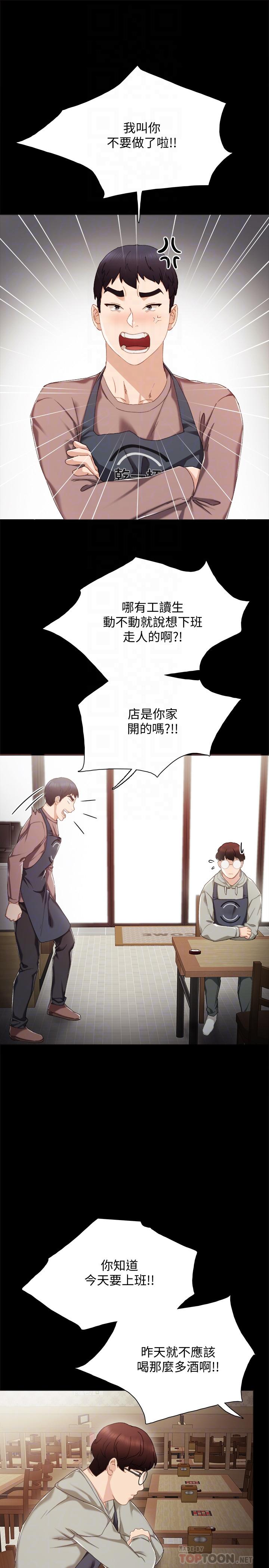 《实习老师》漫画最新章节实习老师-第26话-招来客人的裸露女学生免费下拉式在线观看章节第【14】张图片