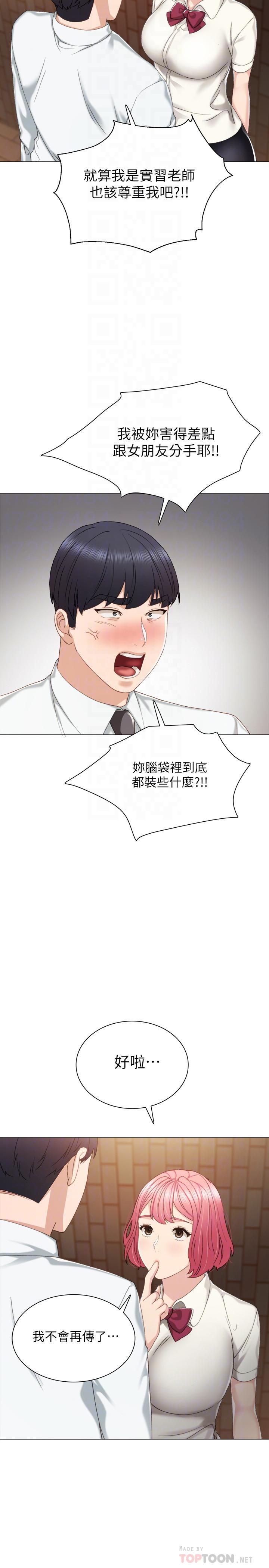 《实习老师》漫画最新章节实习老师-第30话-和曾经教过的她上床了免费下拉式在线观看章节第【12】张图片