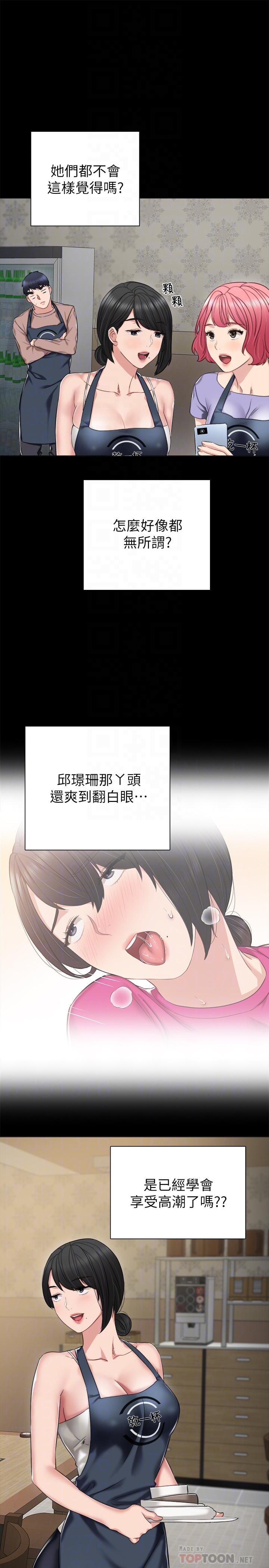 《实习老师》漫画最新章节实习老师-第33话-年纪轻轻就懂得享受免费下拉式在线观看章节第【8】张图片