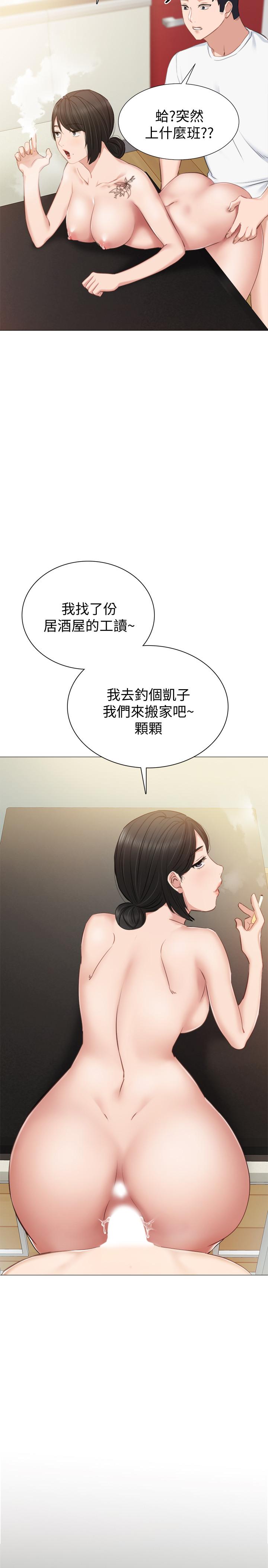 《实习老师》漫画最新章节实习老师-第37话-带着新男人出现的前女友免费下拉式在线观看章节第【30】张图片