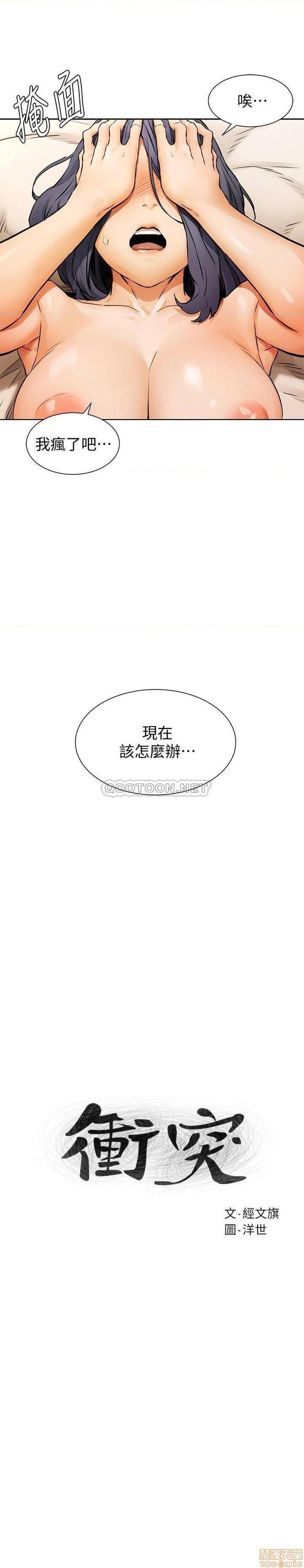 《冲突 冲突》漫画最新章节冲突 冲突-第47话 102 免费下拉式在线观看章节第【3】张图片