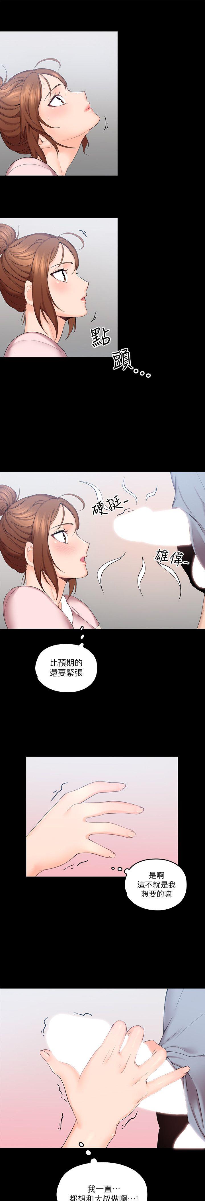 《亲爱的大叔》漫画最新章节亲爱的大叔-第3话-大叔的肉棒，我概括承受!免费下拉式在线观看章节第【9】张图片