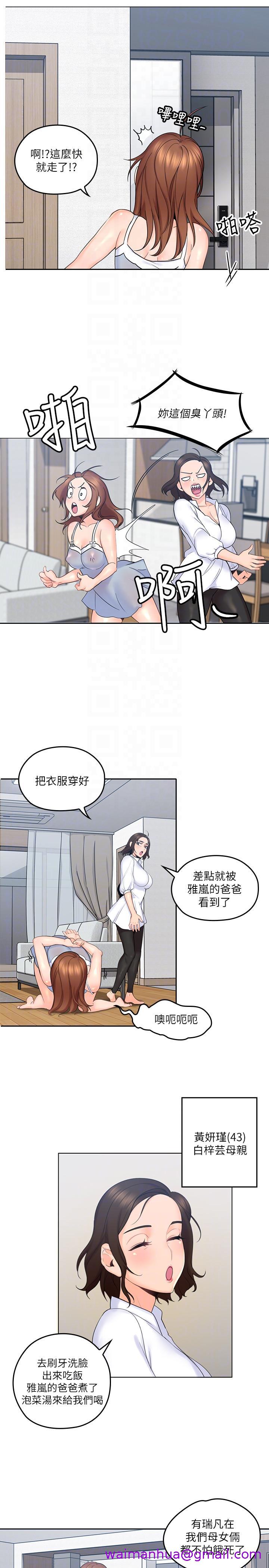 《亲爱的大叔》漫画最新章节亲爱的大叔-第3话-大叔的肉棒，我概括承受!免费下拉式在线观看章节第【26】张图片