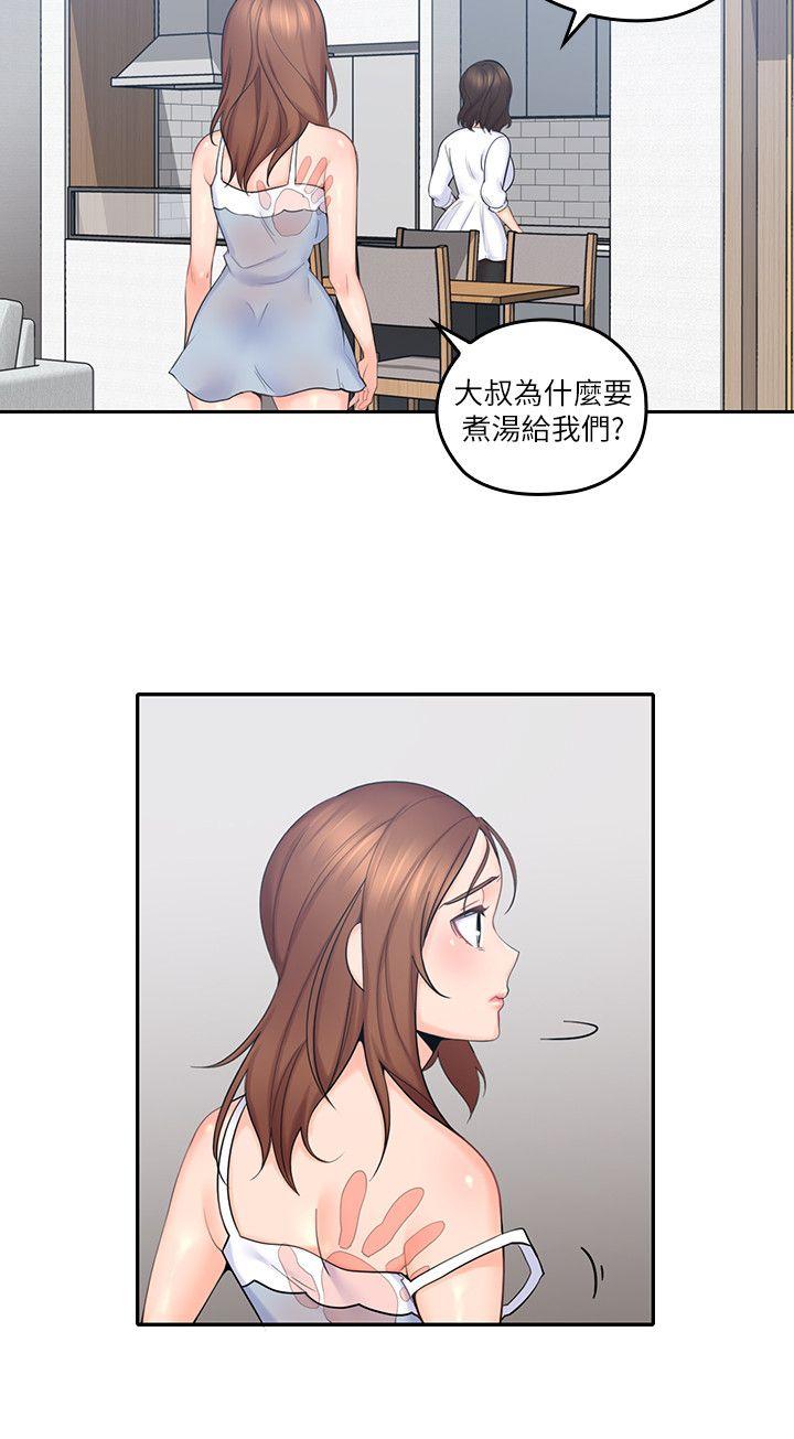 《亲爱的大叔》漫画最新章节亲爱的大叔-第3话-大叔的肉棒，我概括承受!免费下拉式在线观看章节第【27】张图片