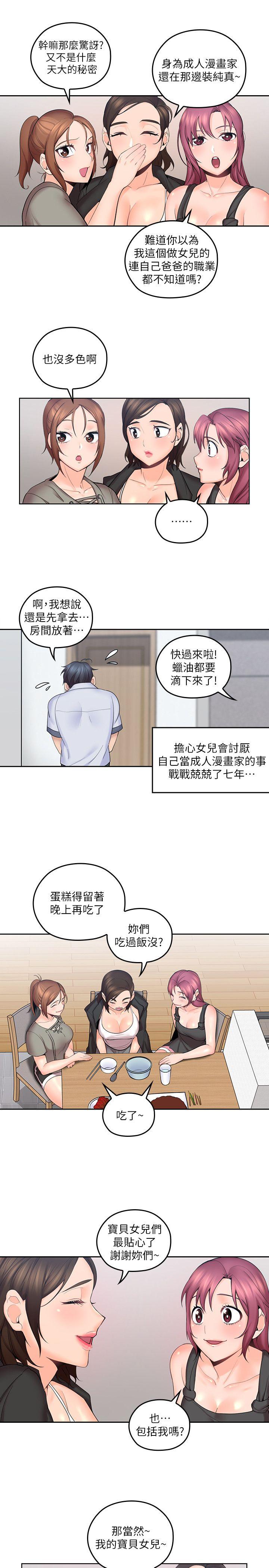 《亲爱的大叔》漫画最新章节亲爱的大叔-第7话-这对男人很补，多吃点免费下拉式在线观看章节第【15】张图片