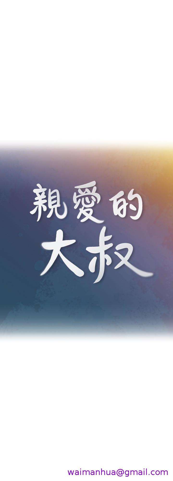 《亲爱的大叔》漫画最新章节亲爱的大叔-第13话-与妍瑾的快乐时光免费下拉式在线观看章节第【2】张图片