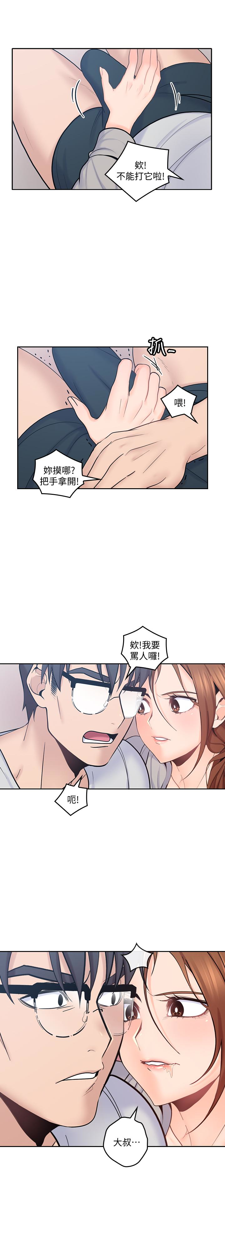 《亲爱的大叔》漫画最新章节亲爱的大叔-第18话-年轻且欲望强的她免费下拉式在线观看章节第【27】张图片