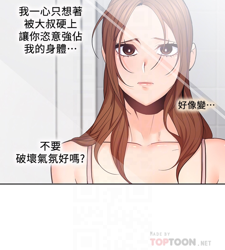 《亲爱的大叔》漫画最新章节亲爱的大叔-第23话-梓芸令人想大肆揉捏的胸部免费下拉式在线观看章节第【24】张图片