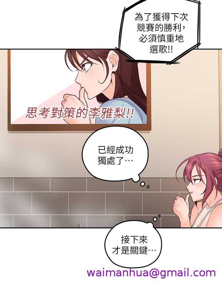 《亲爱的大叔》漫画最新章节亲爱的大叔-第26话-在快感中挣扎免费下拉式在线观看章节第【2】张图片