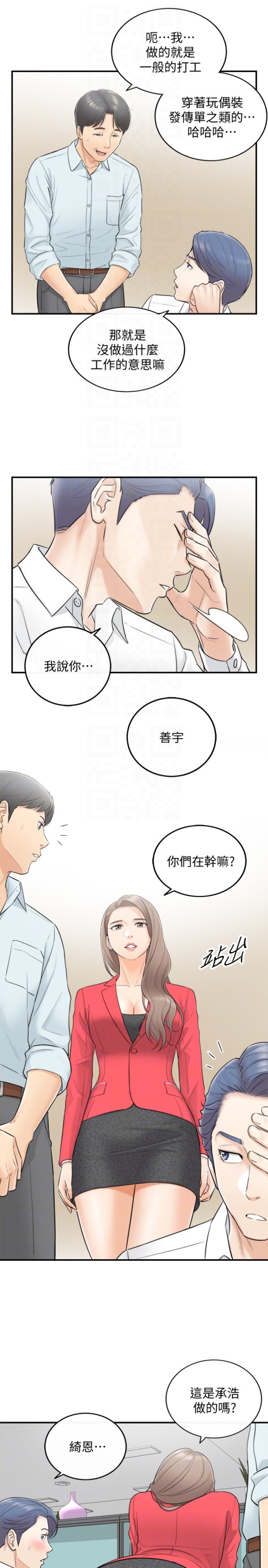 《正妹小主管》漫画最新章节正妹小主管-第3话-同事的呻吟声免费下拉式在线观看章节第【25】张图片