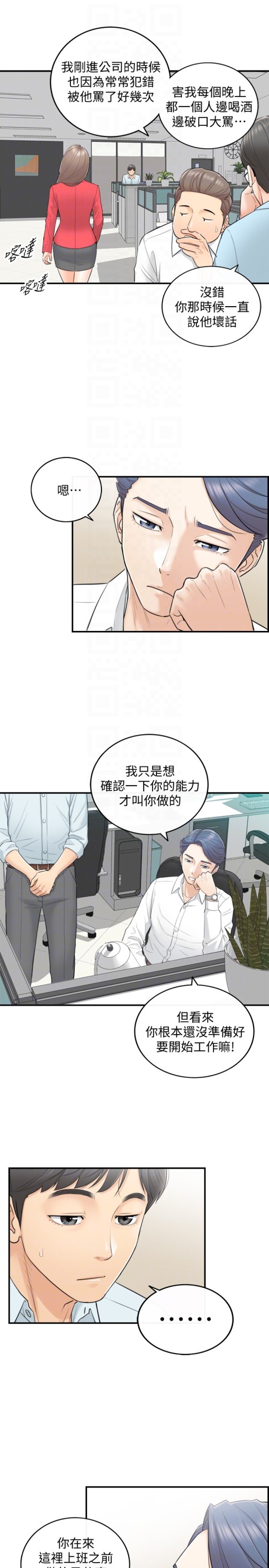 《正妹小主管》漫画最新章节正妹小主管-第3话-同事的呻吟声免费下拉式在线观看章节第【23】张图片