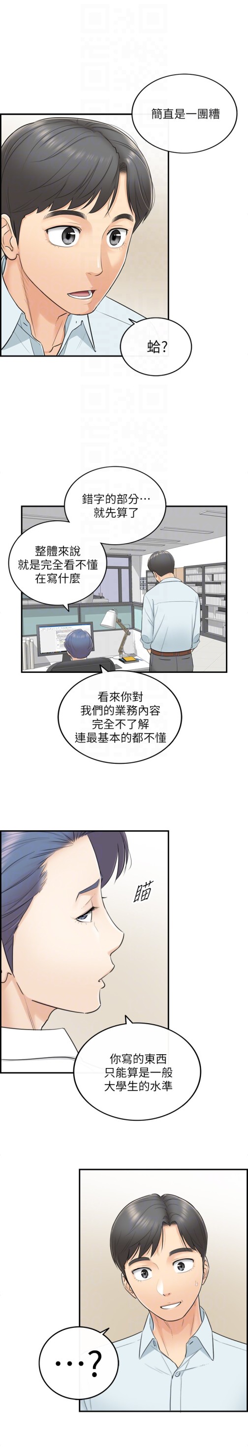 《正妹小主管》漫画最新章节正妹小主管-第3话-同事的呻吟声免费下拉式在线观看章节第【19】张图片