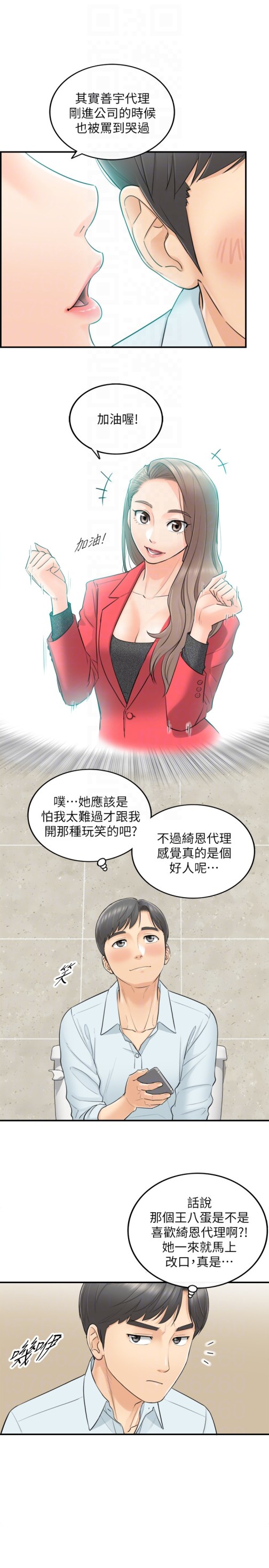 《正妹小主管》漫画最新章节正妹小主管-第3话-同事的呻吟声免费下拉式在线观看章节第【33】张图片