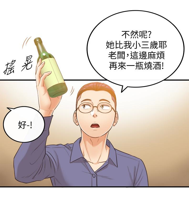 《正妹小主管》漫画最新章节正妹小主管-第8话-绮恩惨痛的过去免费下拉式在线观看章节第【5】张图片