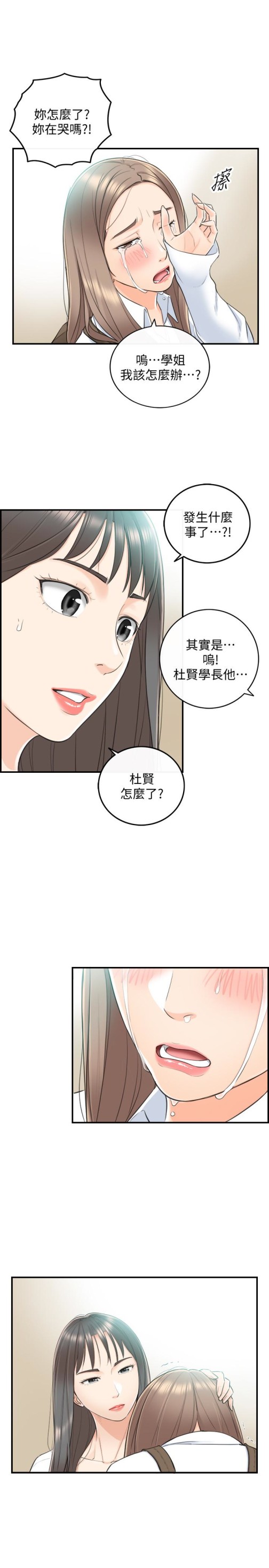 《正妹小主管》漫画最新章节正妹小主管-第8话-绮恩惨痛的过去免费下拉式在线观看章节第【22】张图片