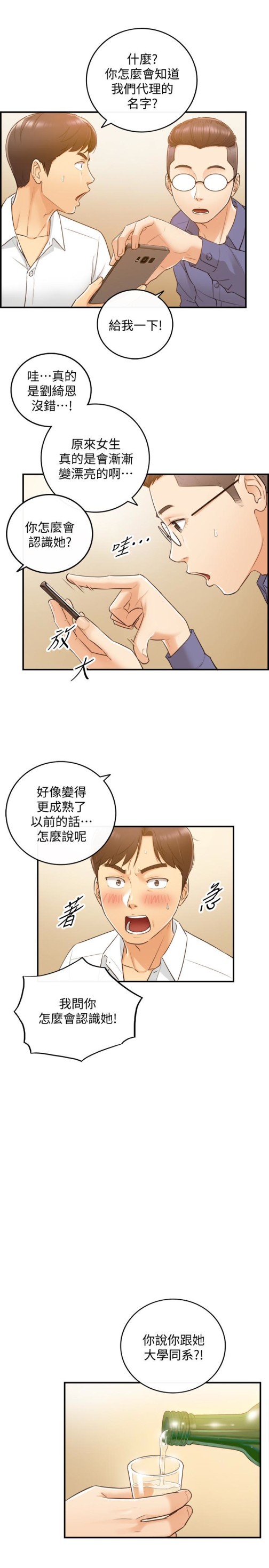 《正妹小主管》漫画最新章节正妹小主管-第8话-绮恩惨痛的过去免费下拉式在线观看章节第【2】张图片