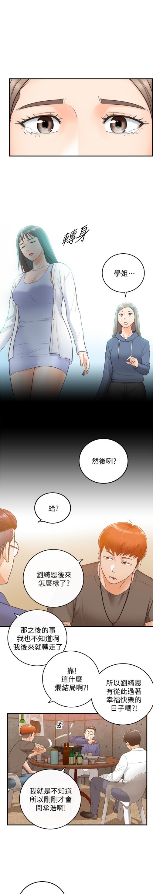 《正妹小主管》漫画最新章节正妹小主管-第8话-绮恩惨痛的过去免费下拉式在线观看章节第【30】张图片