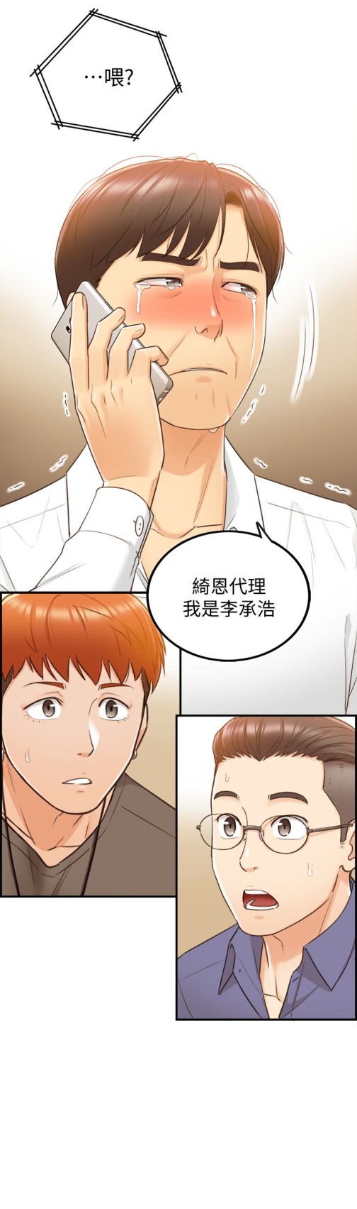 《正妹小主管》漫画最新章节正妹小主管-第8话-绮恩惨痛的过去免费下拉式在线观看章节第【34】张图片